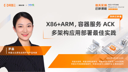 X86+ARM,容器服务 ACK 多架构应用部署最佳实践