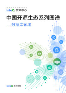 中国开源生态图谱2022——数据库领域
