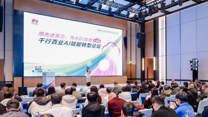用先进算力，为AGI加速：华为千行百业AI赋能转型论坛在太原圆满落幕