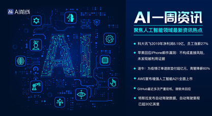 AI周报：科大讯飞净利8亿，员工涨薪27%；GitHub本周多次宕机；苹果回应iPhone邮件漏洞