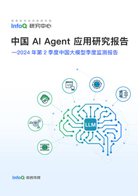 中国AI Agent应用研究报告 2024