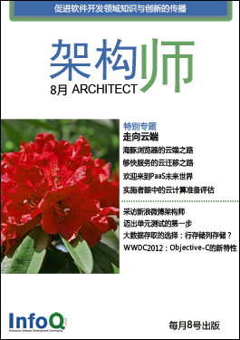 架构师（8月刊）