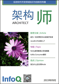 架构师（2015年9月）