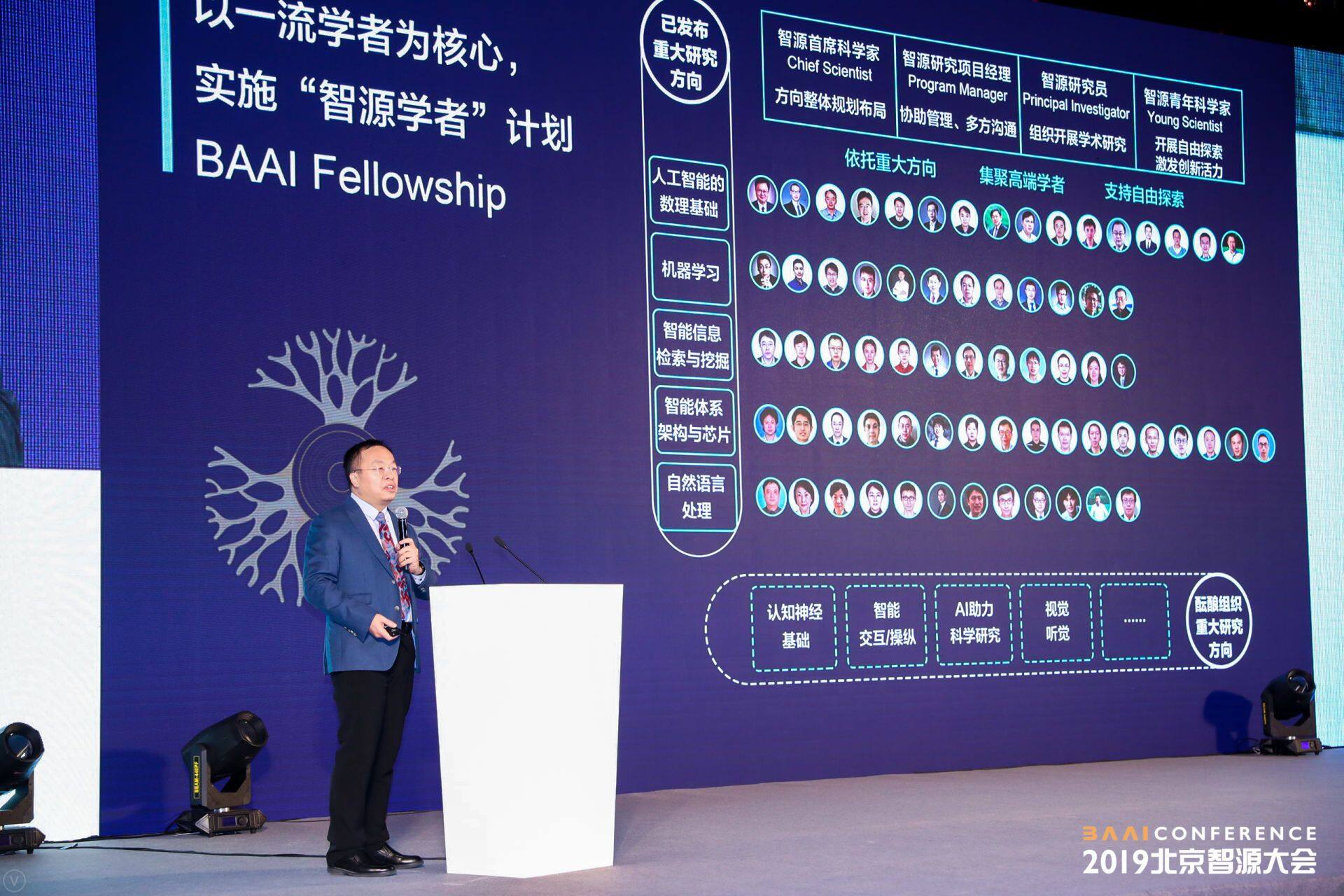 智源研究院院长黄铁军：助力北京成为国际领先的AI创新中心是智源的历史使命