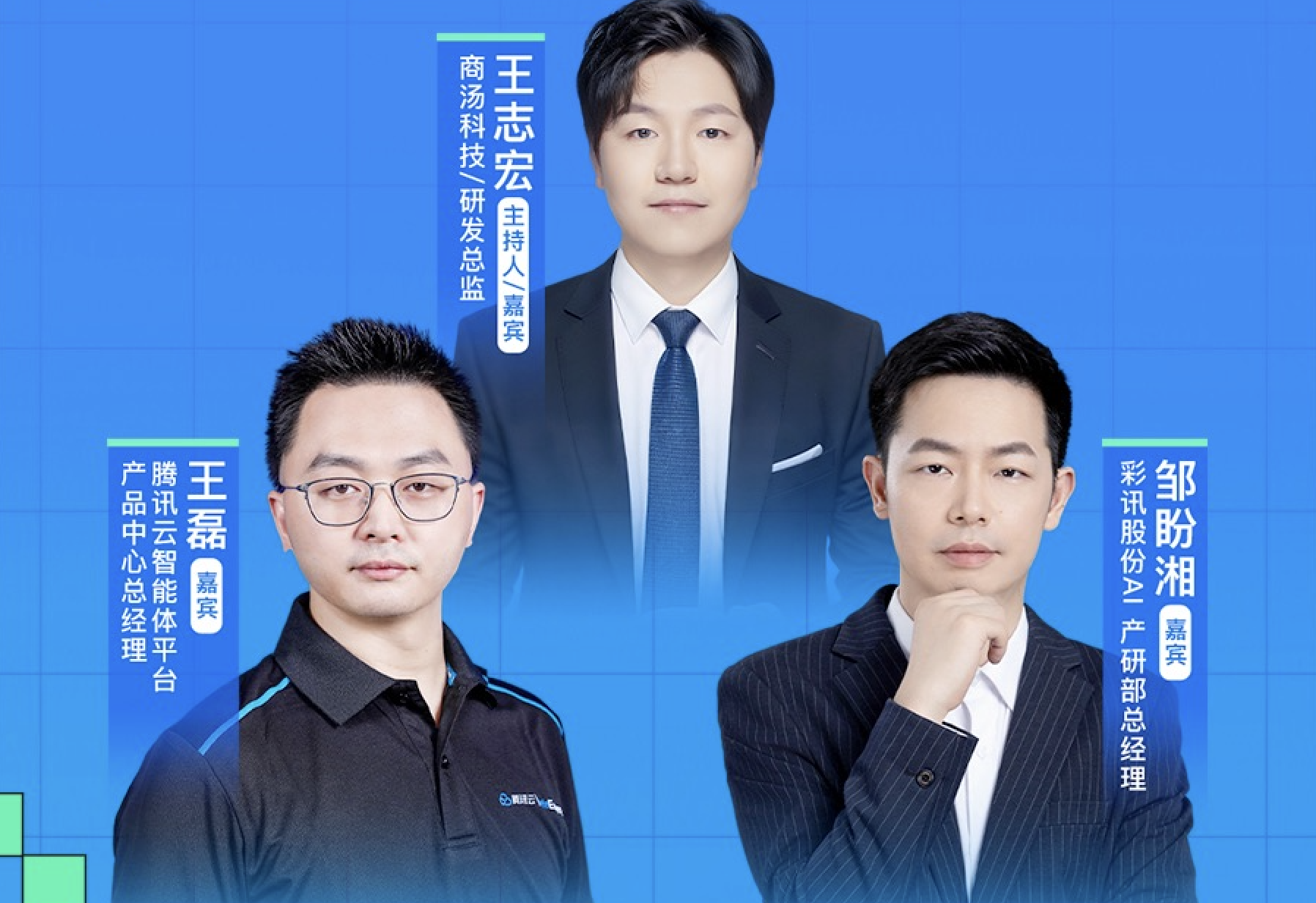 Agent重构生产力，腾讯云/商汤/彩讯专家揭秘企业降本增效密码