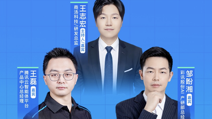 Agent重构生产力，腾讯云/商汤/彩讯专家揭秘企业降本增效密码