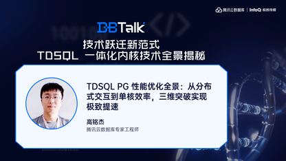 TDSQL PG 性能优化全景:从分布式交互到单核效率,三维突破实现极致提速