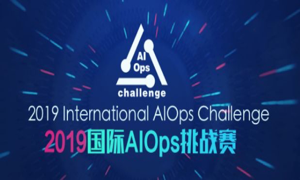 苏宁联合清华、华为主办2019国际AIOps挑战赛，最高奖金10万元
