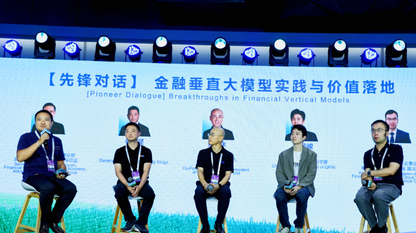 云栖大会丨奇富科技费浩峻深度解构金融大模型四步破局路径