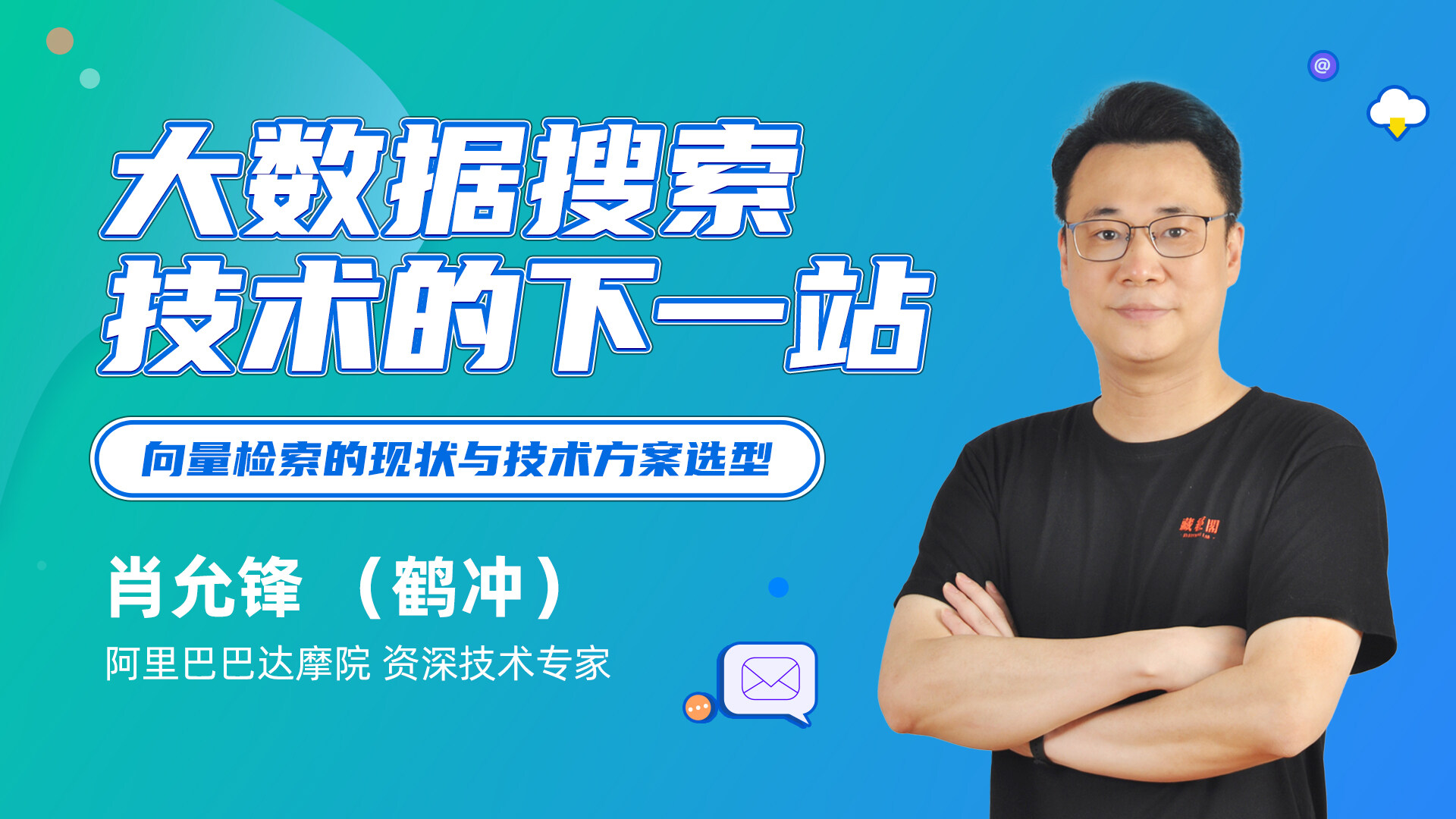 大数据搜索技术的下一站