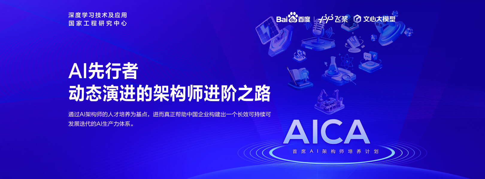 AI先行者｜动态演进的架构师进阶之路