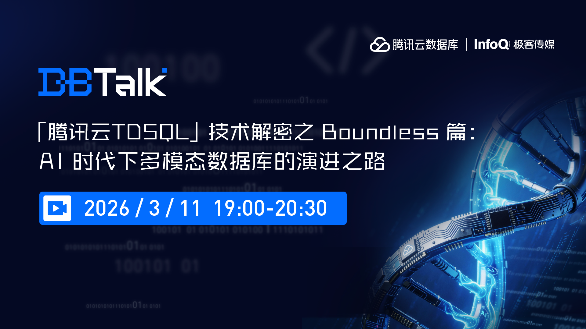 「腾讯云TDSQL-B」技术解密：AI时代下多模态数据库的演进之路