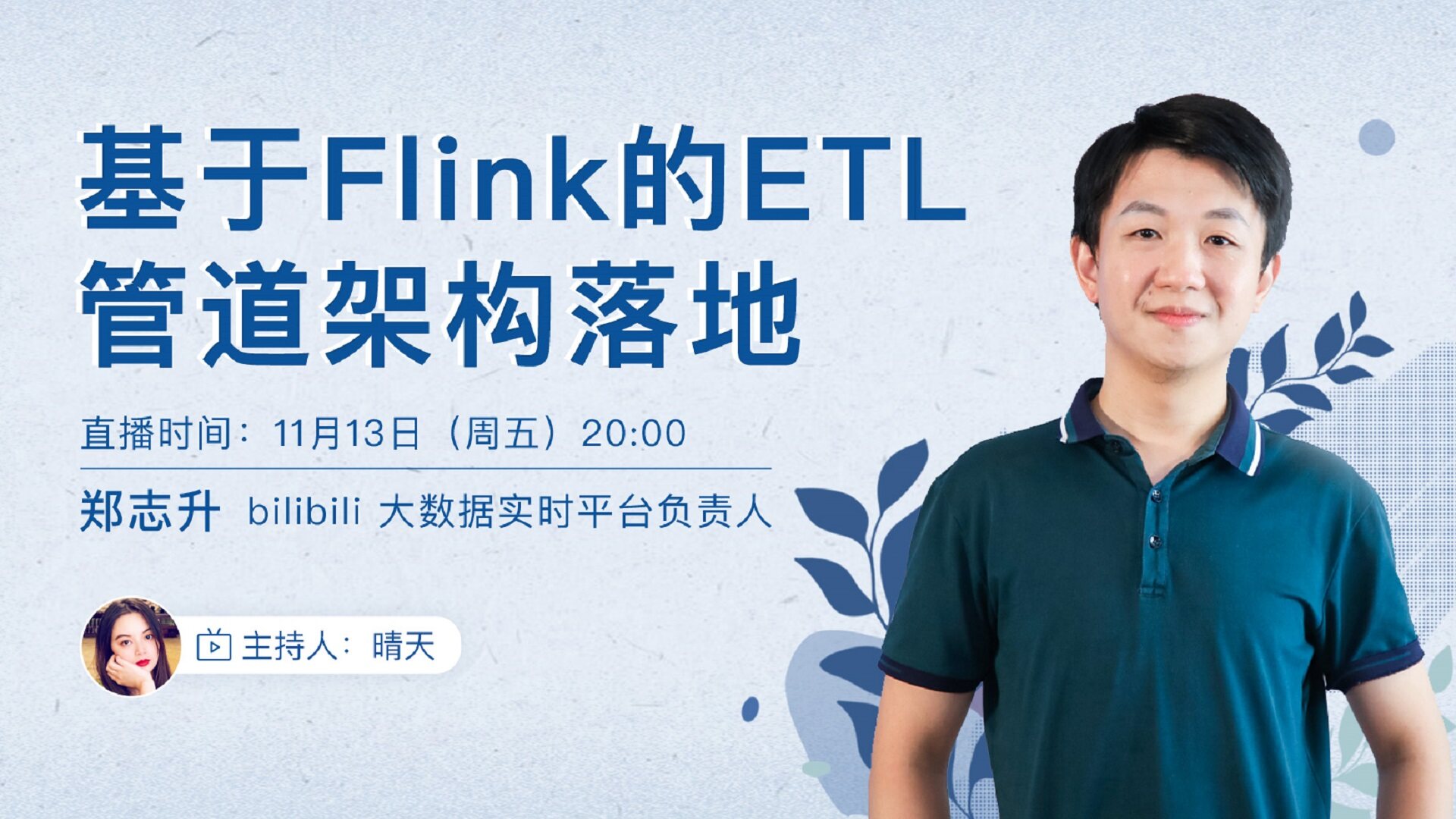 基于Flink的ETL管道架构落地